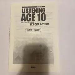 listening ace10