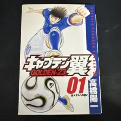 希少　キャプテン翼　初版　1巻 キャプテン翼 36 (ジャンプコミックス) | 高橋 陽一 |本 | 通販 | Amazon