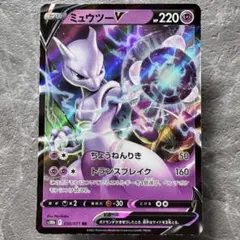 ミュウツーV RR ソード&シールド 強化拡張パック まとめ売り20枚