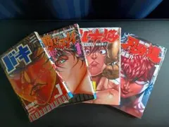 初版】範馬刃牙 1巻1刷 刃牙道 1巻1刷 セット 板垣恵介 - メルカリ