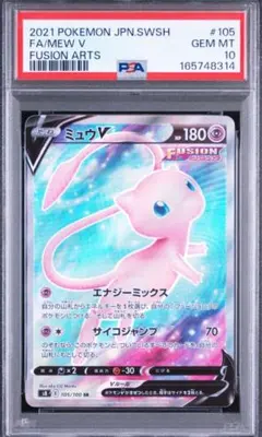 【ポケモンカード】超貴重！絶版　2020年　ミュウv 神イラスト　PSA10 ポケモンカード】超貴重！絶版 2020年 ミュウv 神イラスト PSA10