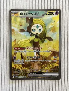 2026年最新】メロエッタex SARの人気アイテム - メルカリ