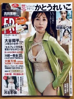 FRIDAY(フライデー) 咲田ゆな チェキ 応募券3枚 - メルカリ