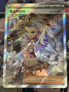 博士の研究 オーリム博士 SR スカーレットex ポケモンカード 引退品