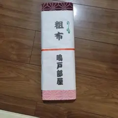 2026年最新】相撲部屋 反物の人気アイテム - メルカリ