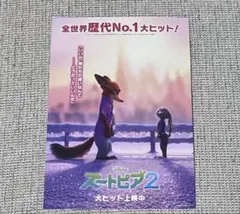 ズートピア2 特典　入場者プレゼント