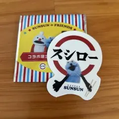 パペットスンスン　スシロー コラボ限定ステッカー