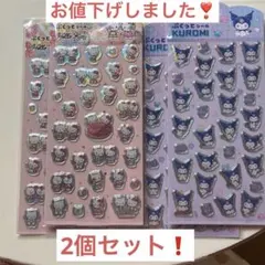 サンリオ　ぷくっとシール　キティ　クロミ2個セット