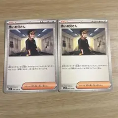 怖いお兄さん　2枚セット