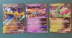ポケモンカード　サイバージャッジ　RR 3枚