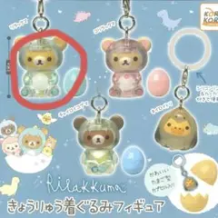 きょうりゅう着ぐるみフィギュア リラックマ めじるし アクセサリー