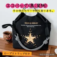 黒【L】 刺繍バッグ エコバッグ 馬柄 韓国 ボールアンドチェーン　星
