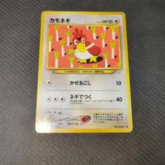 ポケカ　カモネギ　3枚セット　旧裏 ポケモンカード旧裏 カモネギ 3枚セット - メルカリ