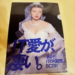 2026年最新】SCSK 今田美桜 クリアファイルの人気アイテム - メルカリ
