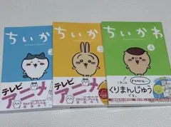 ちいかわ 漫画 2〜4巻 セット