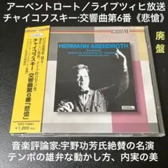 アーベントロート
ブラームス 交響曲3番
3種類コンプセット 2025年最新】アーベントロートの人気アイテム - メルカリ