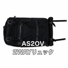 AS2OV 2WAY バックパック リュックのサムネイル