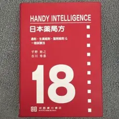 2026年最新】日本薬局方の人気アイテム - メルカリ