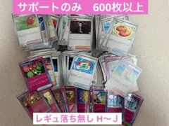 ム*ネ様 ポケモンカード　サポートカード600枚以上　まとめ売り　汎用カード