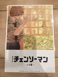 チェンソーマン レゼ特典 第8弾