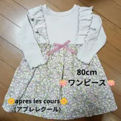 apres les cours 花柄ドッキングワンピース サイズ：80センチ