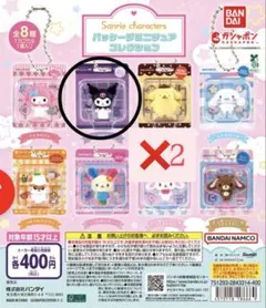 サンリオ　パッケージミニチュアコレクション　くろみ