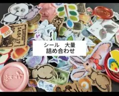 シール大量詰め合わせ　200枚
