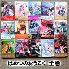 即購入不可☆1 2 3 4 5 6 7 8 全部救ってやる 常喜寝太郎 ほか - メルカリ