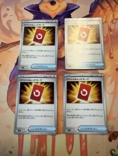 スペシャルレッドカード　4枚まとめ売り　ポケモンカード②