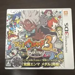 テ*コ様 妖怪ウォッチ3スキヤキ ソフト