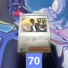 ポケモンカード　セイジ　在庫2