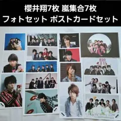 嵐 櫻井翔 公式写真 ジャニショ ジャニーズショップ フォトセット ポストカード