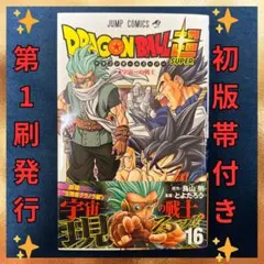 2026年最新】初版 ドラゴンボール 1巻の人気アイテム - メルカリ