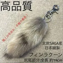 2026年最新】アライグマ毛皮の人気アイテム - メルカリ