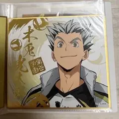 ハイキュー　木兎光太郎　色紙