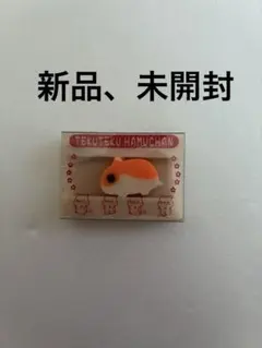 新品　未開封　てくてくハムちゃん 消しゴム 平成レトロ