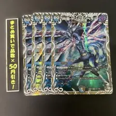 キャラプレミアムトレジャー】∞龍 ゲンムエンペラー 4枚セット - メルカリ