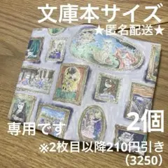 専用　ハンドメイド　ブックカバー　文庫本サイズ　3250