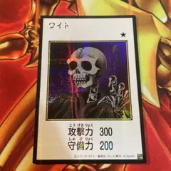 遊戯王 アジア版　ワイト　マンガスタイル　カラー　シークレット