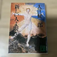 大江健三郎