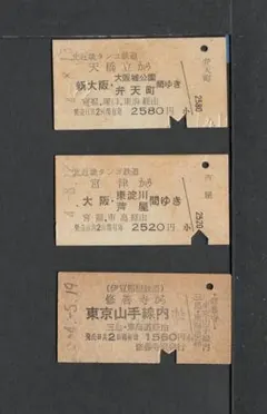 【P144】北近畿タンゴ鉄道・伊豆箱根鉄道 A型硬券 国鉄連絡乗車券 3枚