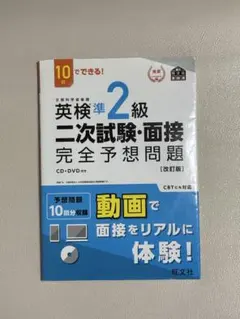 英検準2級二次試験・面接完全予想問題