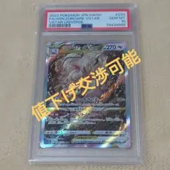 ポケモンカード　ヒスイゾロアークVSTAR SAR PSA10