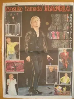 【段ボール補強】Hey! Say! JUMP 山田涼介　スポーツ報知7/26新聞のサムネイル