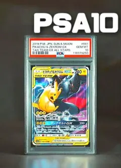 優*様 【PSA10】ピカチュウ＆ゼクロムGX RR　鑑定品