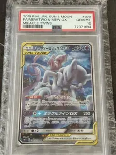 ☆PSA10☆【ミュウツー&ミュウGX/SR/SA/SM11】098/094 - メルカリ