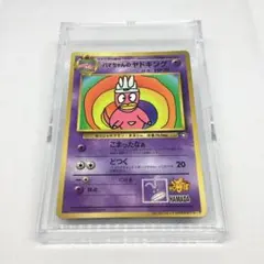 ポケモンカード ハマちゃんのヤドキング コロコロコミック付録 プロモ