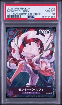 モンキー・D・ルフィ P-106 プロモ PSA10 スタバ - メルカリ