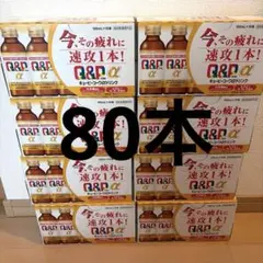 【80本セット】キューピーコーワα ドリンク 100ml×10本×8箱のサムネイル