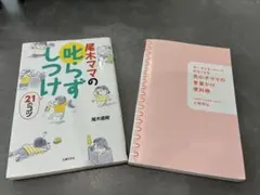 育児本 2冊セット 尾木ママ 小崎恭弘